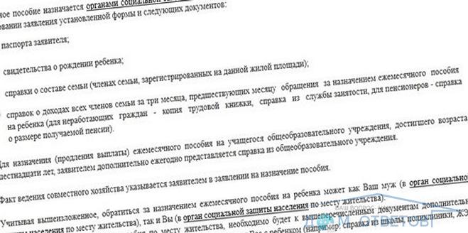 Детские пособия до 18 лет