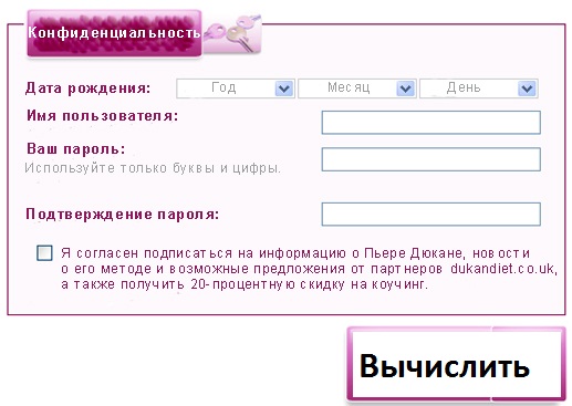 Диета дюкана рассчитать вес