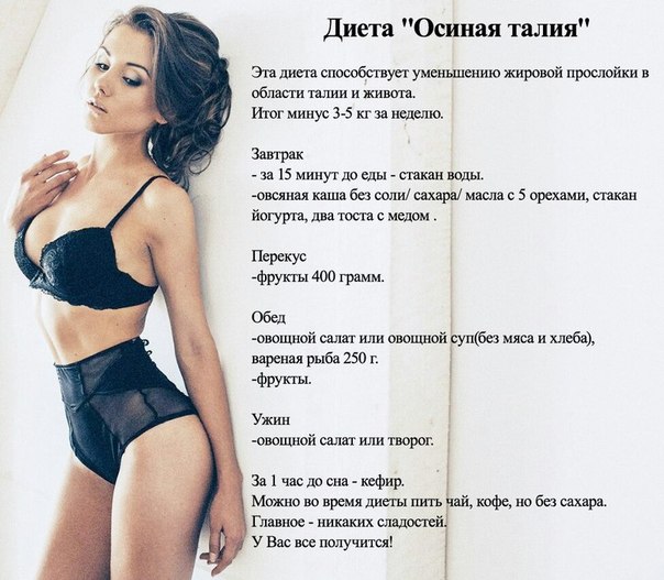 Диета похудеть за неделю Диета похудеть за неделю