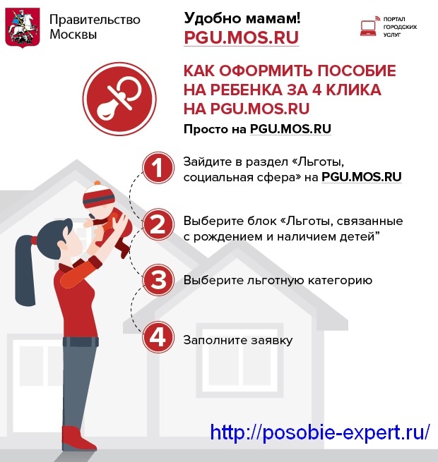 Лужковские выплаты при рождении ребенка в 2016