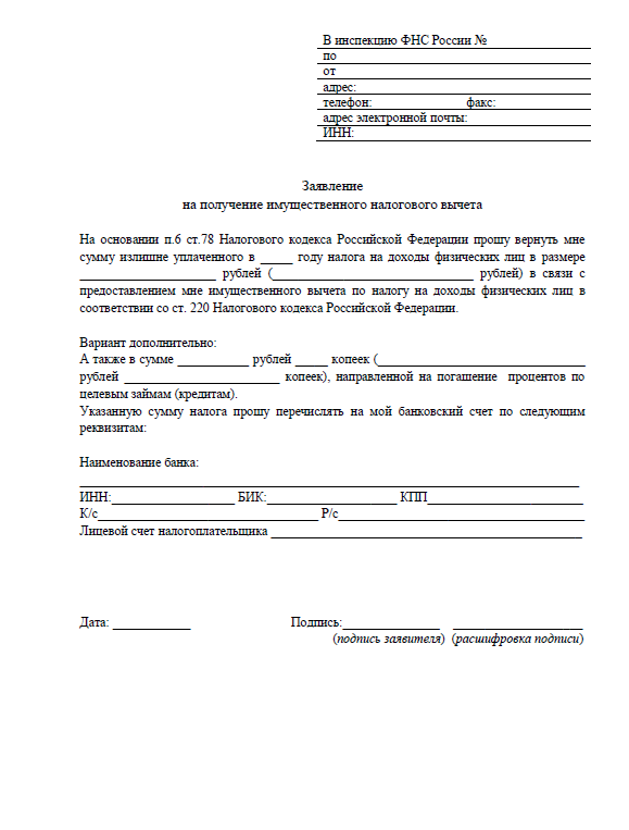 Налоговый вычет для пенсионеров Налоговый вычет для пенсионеров