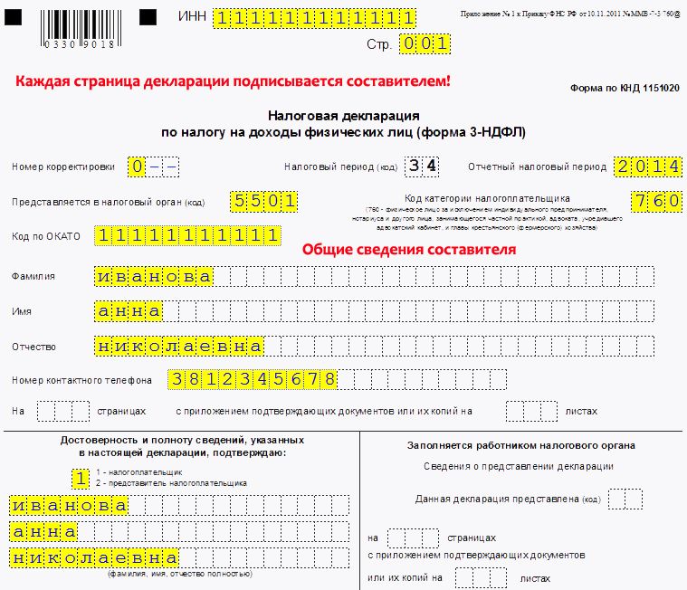 Порядок заполнения 3 ндфл Порядок заполнения 3 ндфл