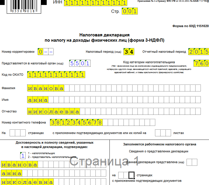 Порядок заполнения 3 ндфл Порядок заполнения 3 ндфл