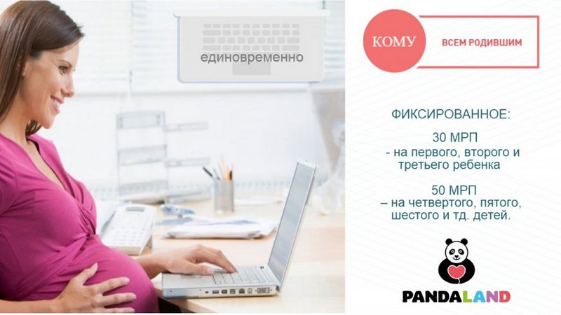 Пособие за роды в 2016 году