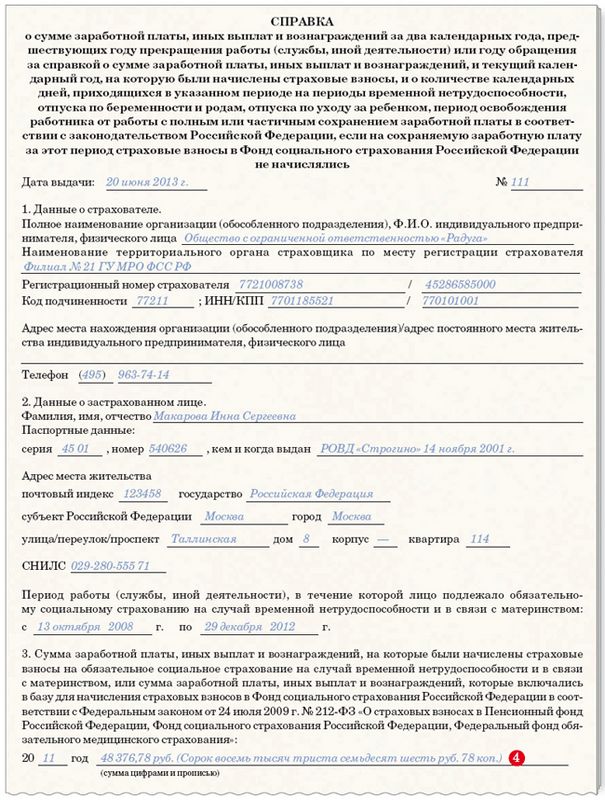 Справка расчет пособия по беременности и родам