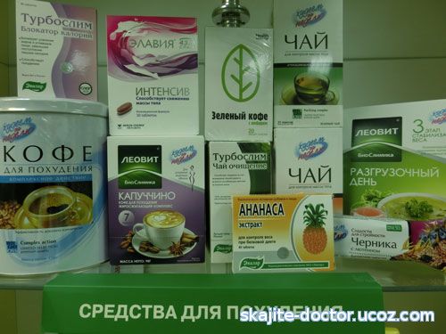 Средство для похудения в аптеках Средство для похудения в аптеках