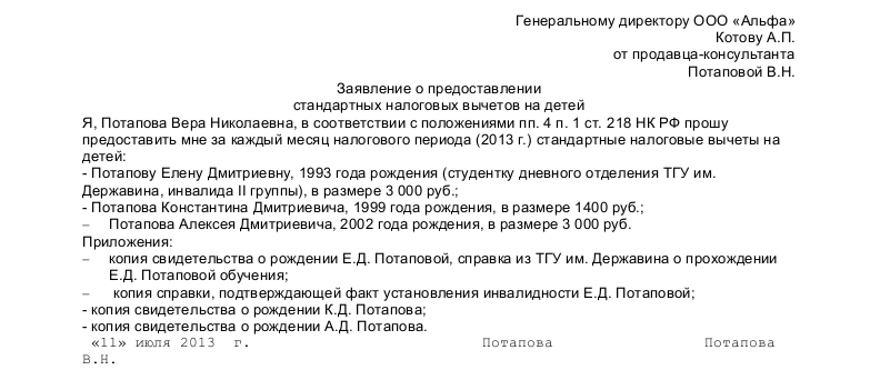 Заявление на налоговый вычет на ребенка